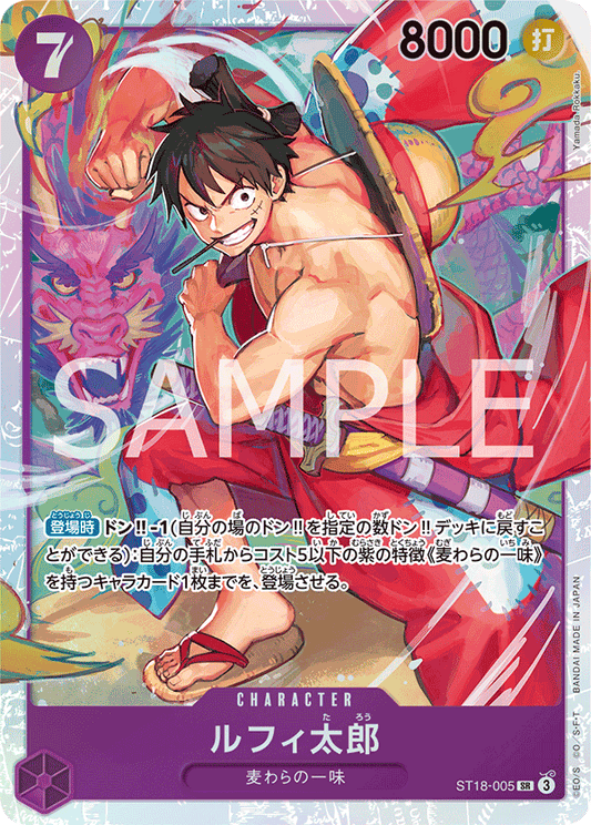 ST18-005 | SR | CHARACTER
魯夫太郎
