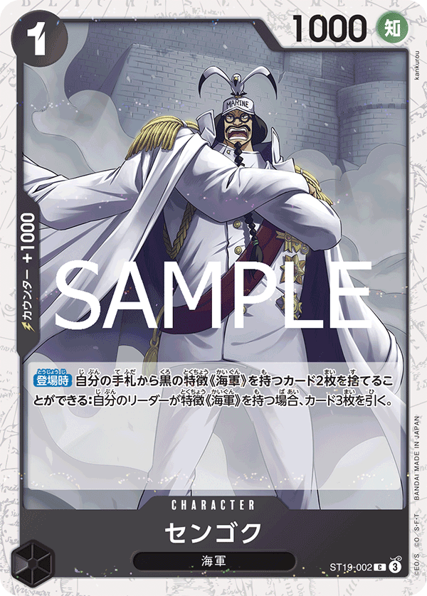 ST19-002 | C | CHARACTER 戰國 海賊旗