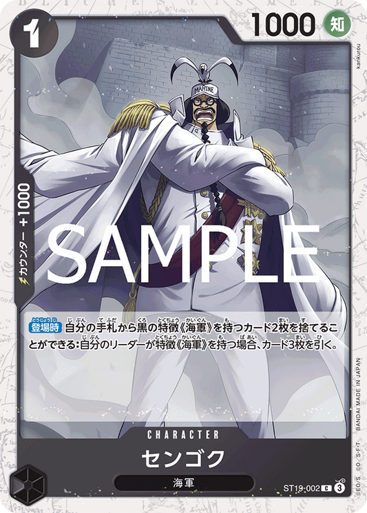 ST19-002 | C | CHARACTER 戰國 海賊旗