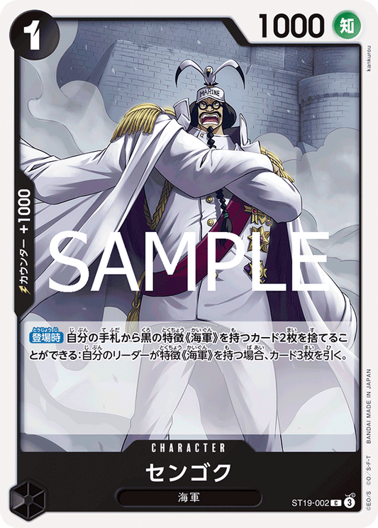 ST19-002 | C | CHARACTER 戰國