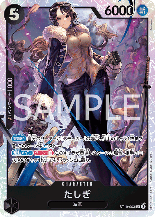ST19-003 | SR | CHARACTER
達絲琪