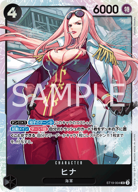 ST19-004 | SR | CHARACTER
希娜