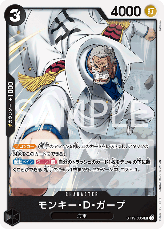 ST19-005 | C | CHARACTER
蒙其・D・卡普