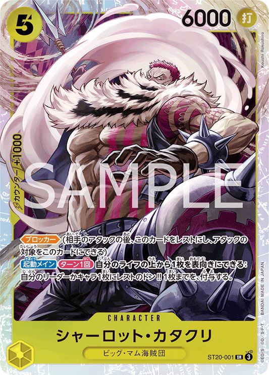 ST20-001 | SR | CHARACTER
夏洛特・卡塔克利