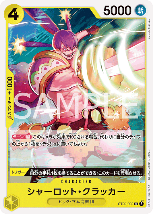 ST20-002 | C | CHARACTER
夏洛特・慨烈卡