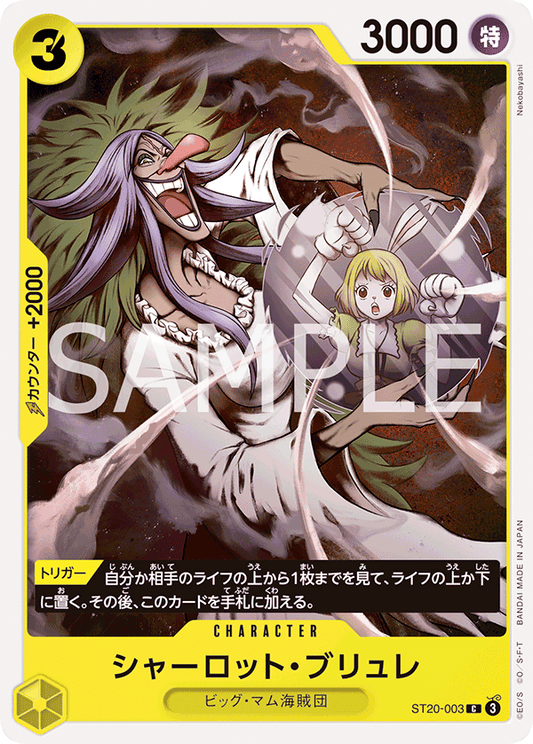 ST20-003 | C | CHARACTER
夏洛特・布璃叡