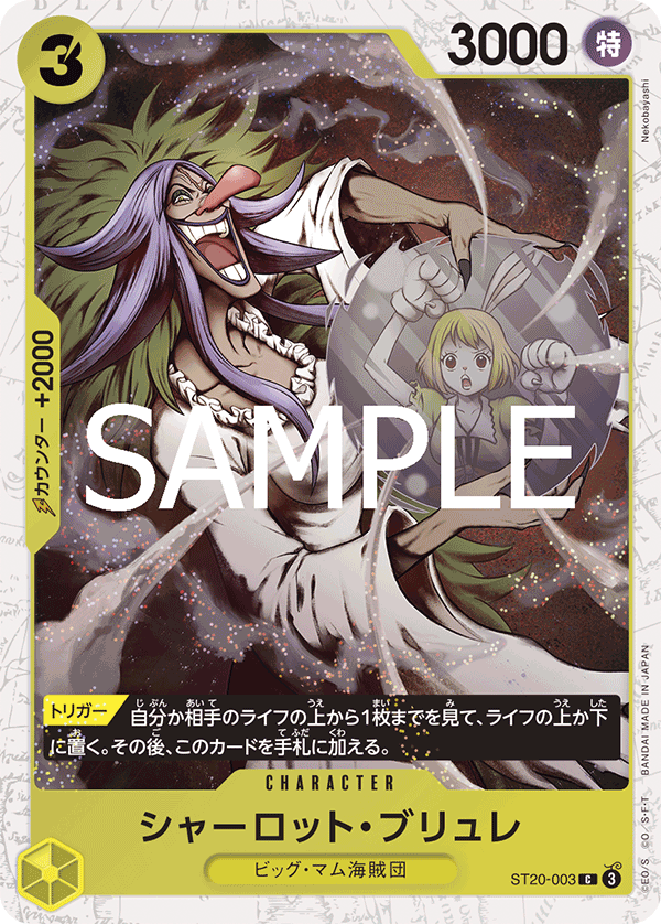 ST20-003 | C | CHARACTER 夏洛特・布璃叡 海賊旗