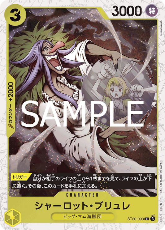 ST20-003 | C | CHARACTER 夏洛特・布璃叡 海賊旗