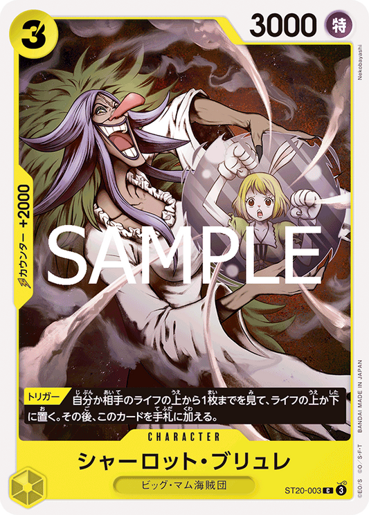 ST20-003 | C | CHARACTER 夏洛特・布璃叡