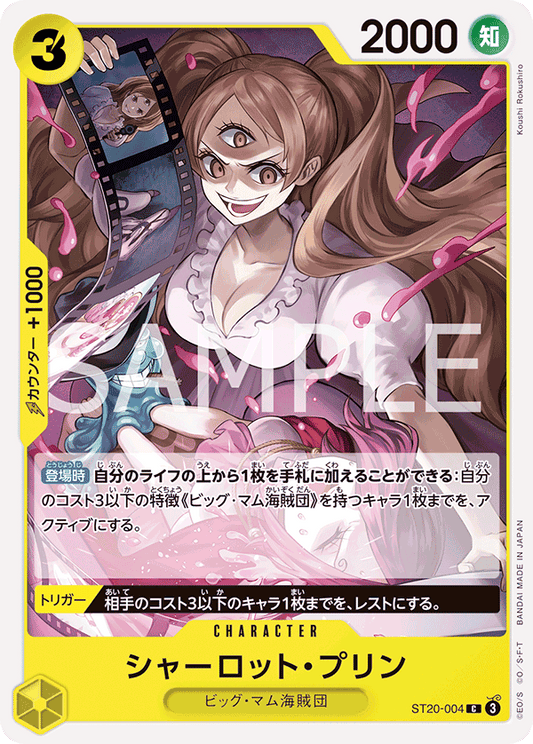 ST20-003 | C | CHARACTER
夏洛特・布璃叡