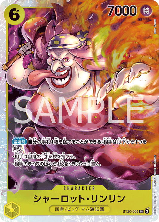 ST20-005 | SR | CHARACTER
夏洛特・莉莉