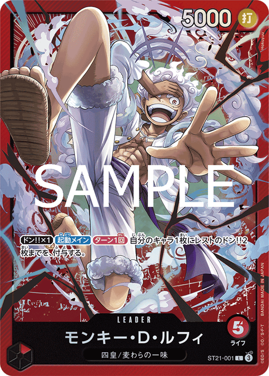 ST21-001 | L | LEADER
蒙其・D・魯夫