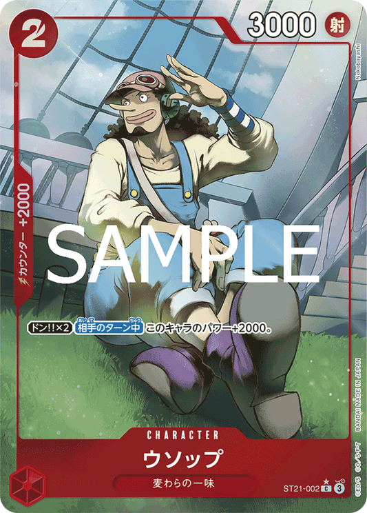 ST21-002 | C | CHARACTER
騙人布