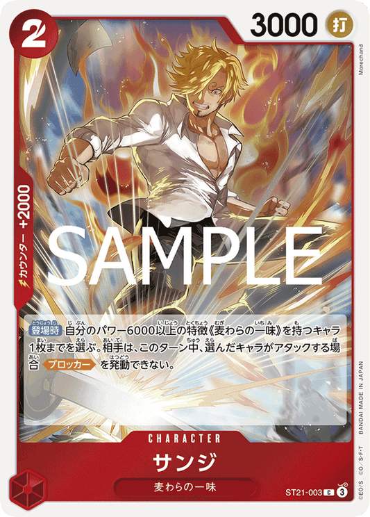 ST21-003 | C | CHARACTER
香吉士