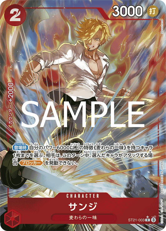 ST21-003 | C | CHARACTER
香吉士