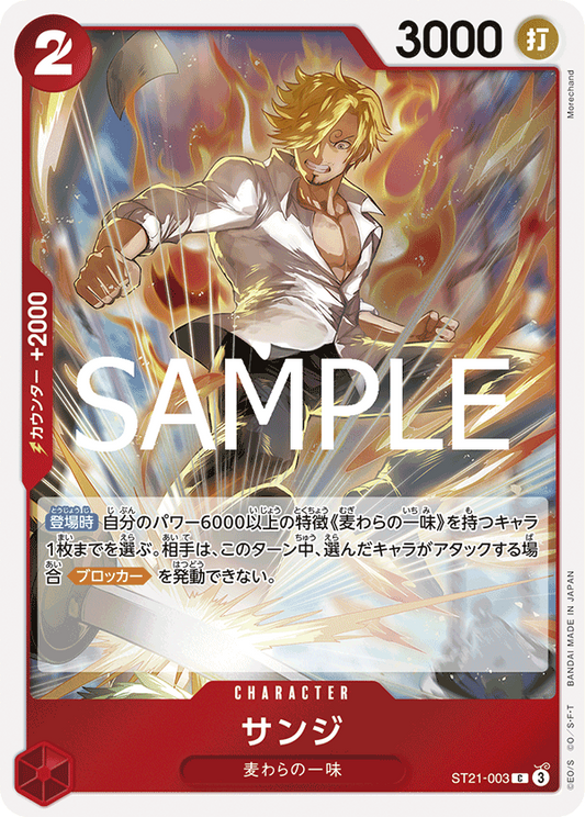 ST21-003 | C | CHARACTER 香吉士