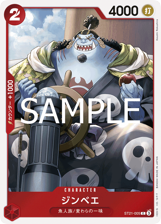 ST21-005 | C | CHARACTER
吉貝爾