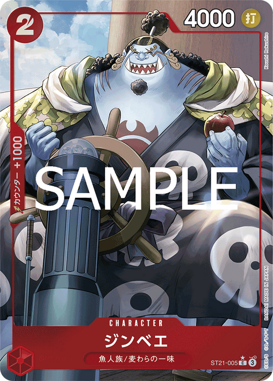ST21-005 | C | CHARACTER
吉貝爾