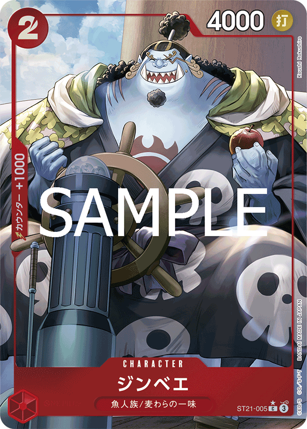ST21-005 | C | CHARACTER
吉貝爾