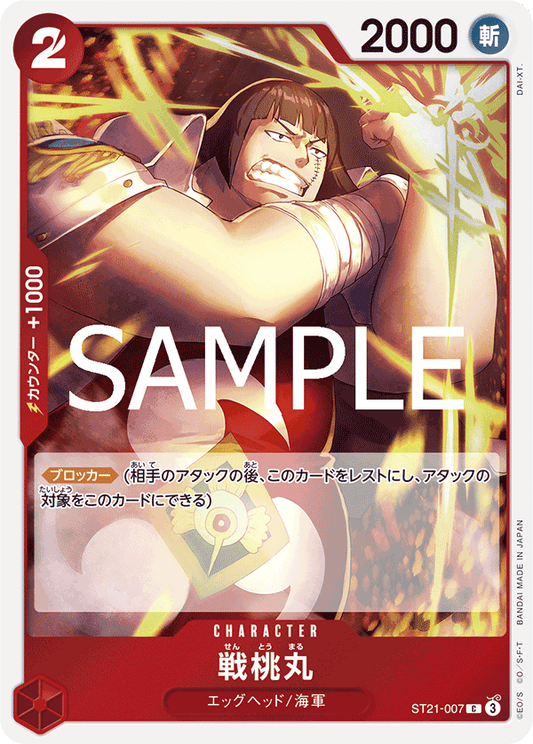 ST21-007 | C | CHARACTER
戰桃丸