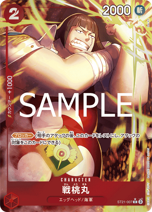 ST21-007 | C | CHARACTER
戰桃丸