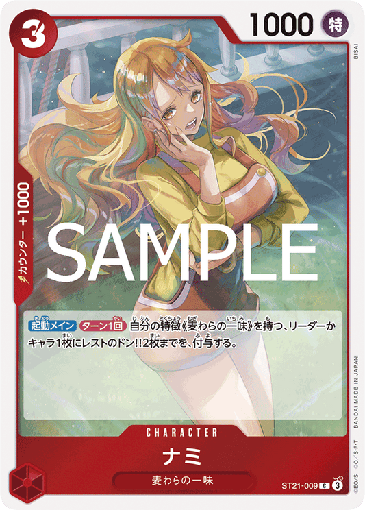 ST21-009 | C | CHARACTER
娜美