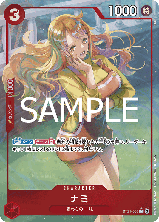 ST21-009 | C | CHARACTER
娜美