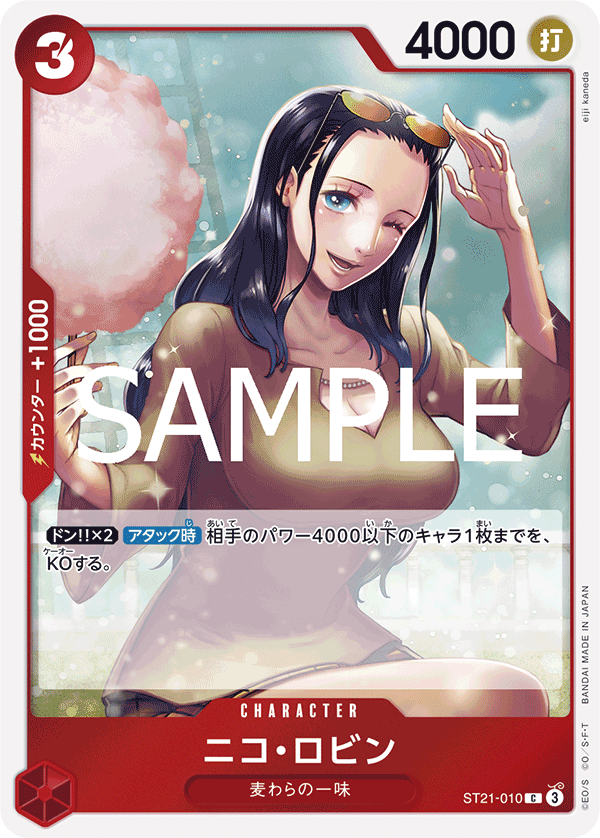 ST21-010 | C | CHARACTER
妮可・羅賓