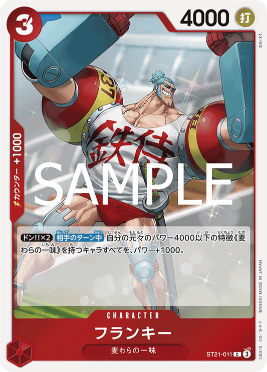 ST21-011 | C | CHARACTER
佛朗基