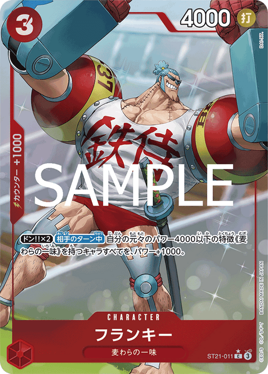 ST21-011 | C | CHARACTER
佛朗基