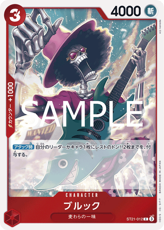 ST21-012 | C | CHARACTER
布魯克