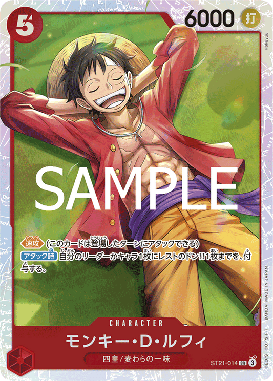 ST21-014 | SR | CHARACTER
蒙其・D・魯夫