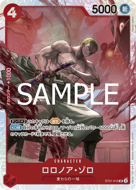 ST21-015 | SR | CHARACTER
羅羅亞・索隆