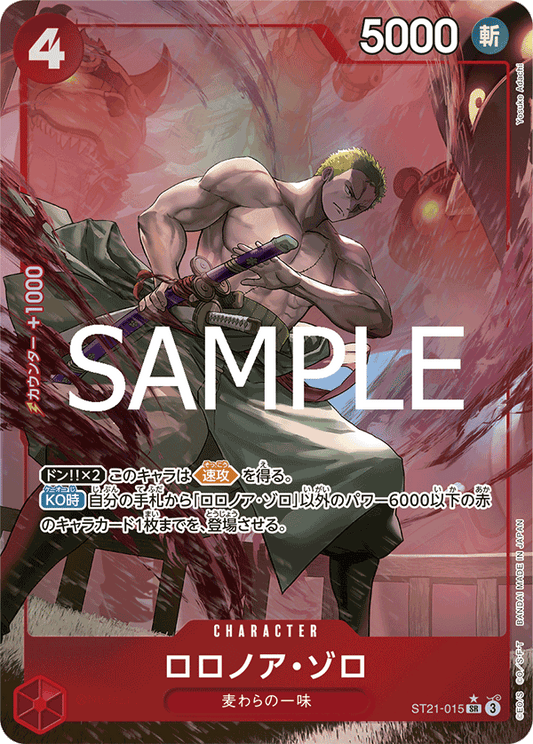 ST21-015 | SR | CHARACTER
羅羅亞・索隆