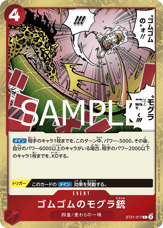 ST21-017 | C | EVENT
橡膠鼴鼠槍