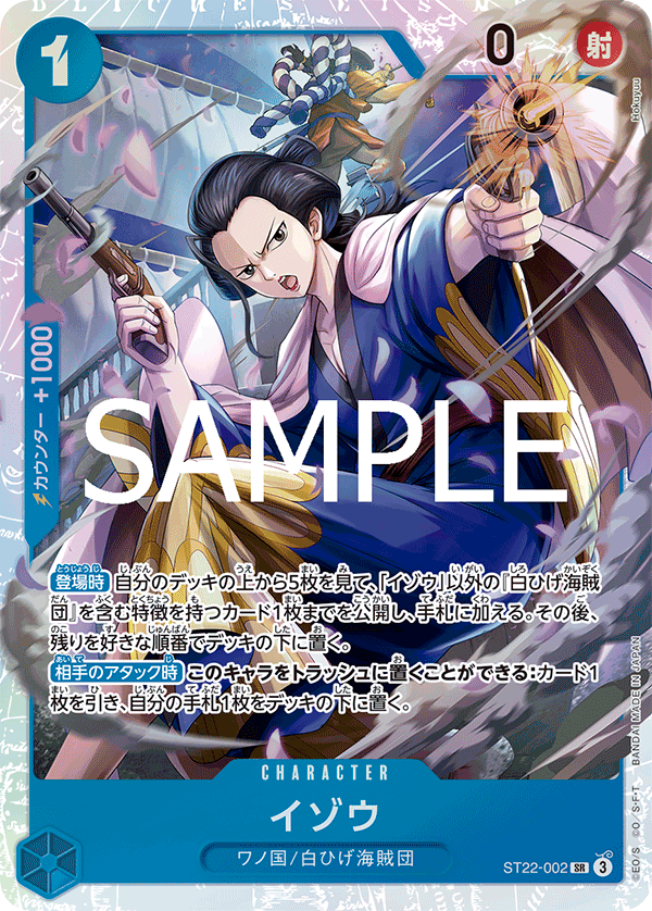 ST22-002 | SR | CHARACTER
以藏