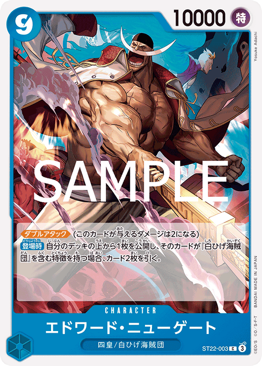 ST22-003 | C | CHARACTER
艾德華・紐蓋特