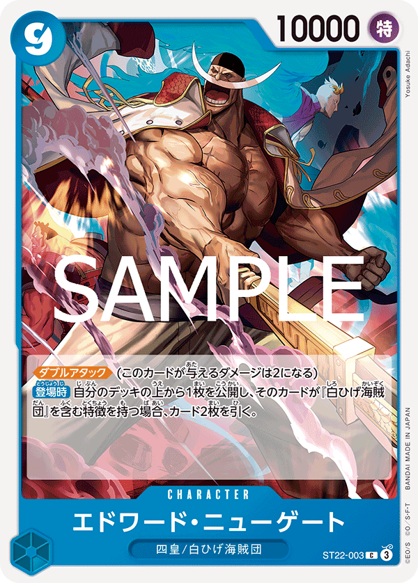 ST22-003 | C | CHARACTER
艾德華・紐蓋特