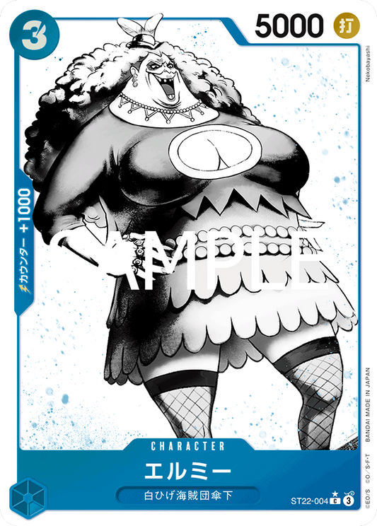 ST22-004 | C | CHARACTER
愛爾米