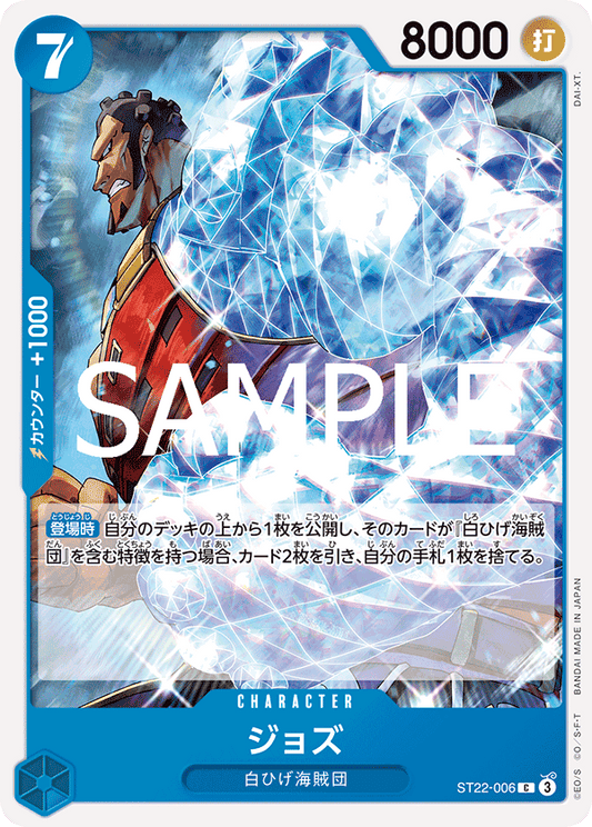 ST22-006 | C | CHARACTER
裘斯