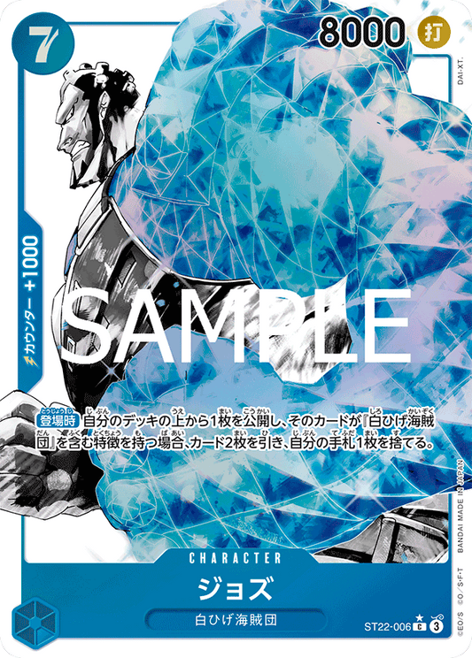ST22-006 | C | CHARACTER
裘斯