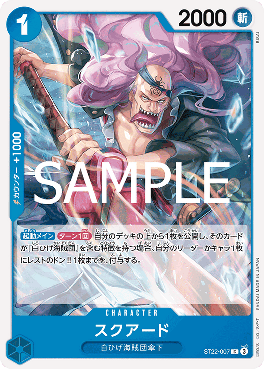 ST22-007 | C | CHARACTER
史庫亞德