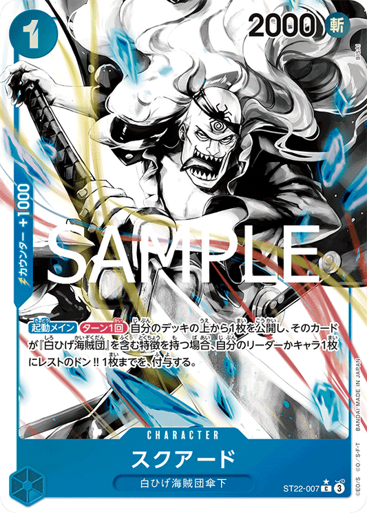 ST22-007 | C | CHARACTER
史庫亞德