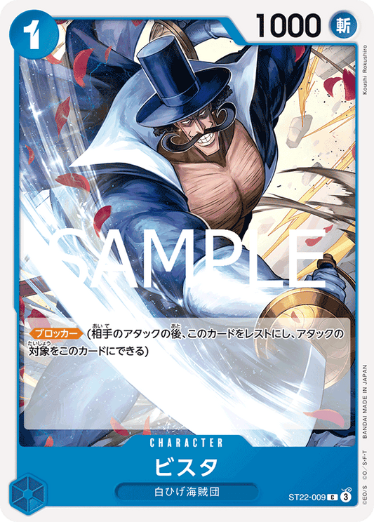 ST22-009 | C | CHARACTER
比斯塔