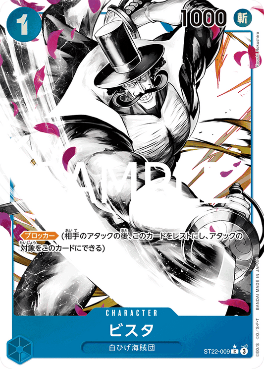 ST22-009 | C | CHARACTER
比斯塔