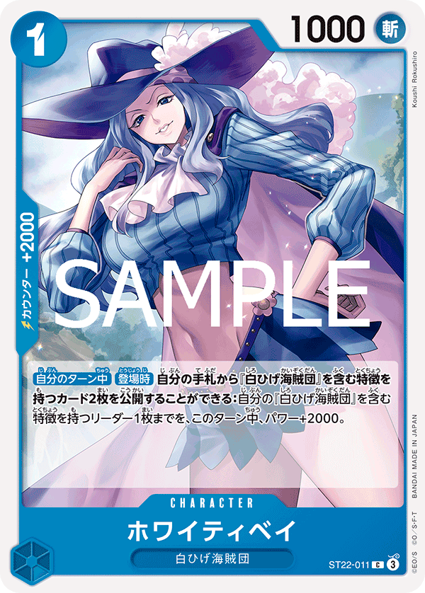 ST22-011 | C | CHARACTER
雪白之珮