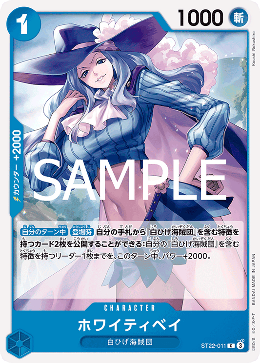 ST22-011 | C | CHARACTER
雪白之珮