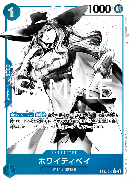 ST22-011 | C | CHARACTER
雪白之珮