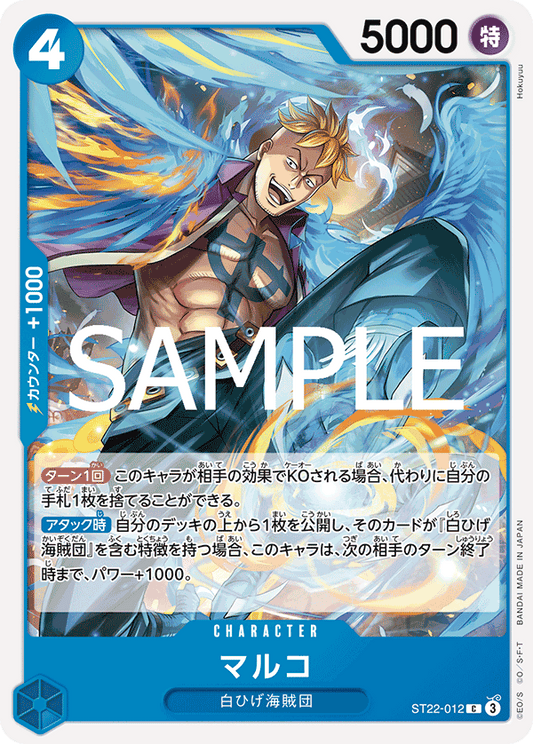 ST22-012 | C | CHARACTER
馬可
