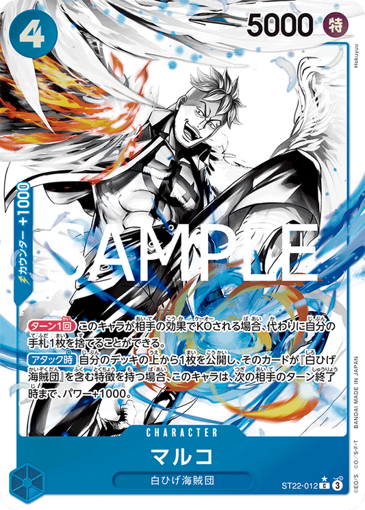 ST22-012 | C | CHARACTER
馬可